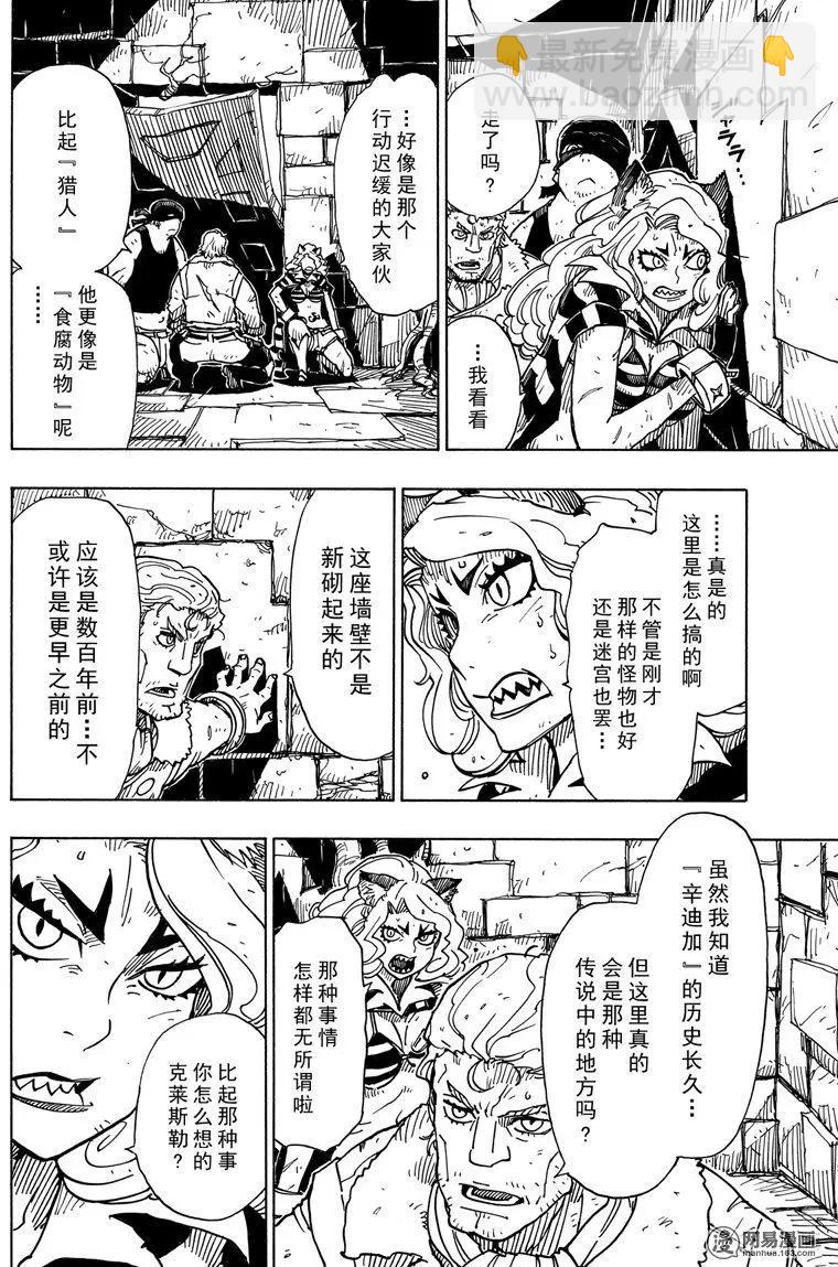 Dimension W维度战记 - 第101回 地狱之底 - 第28张图