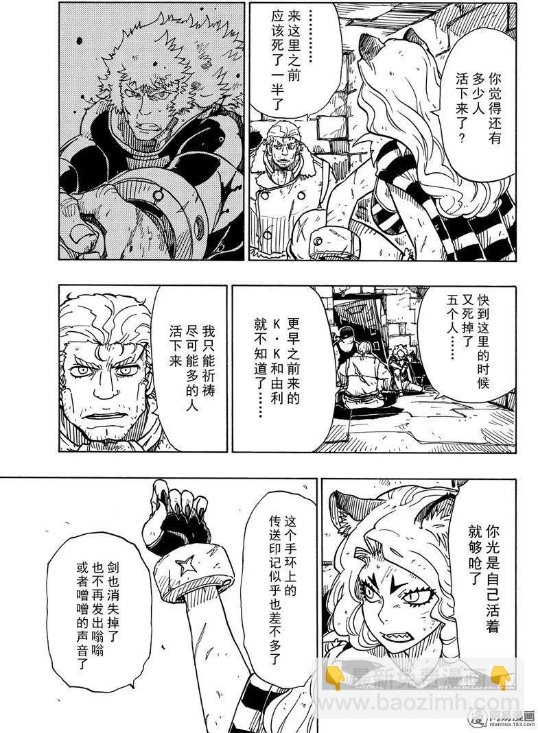 Dimension W维度战记 - 第101回 地狱之底 - 第29张图