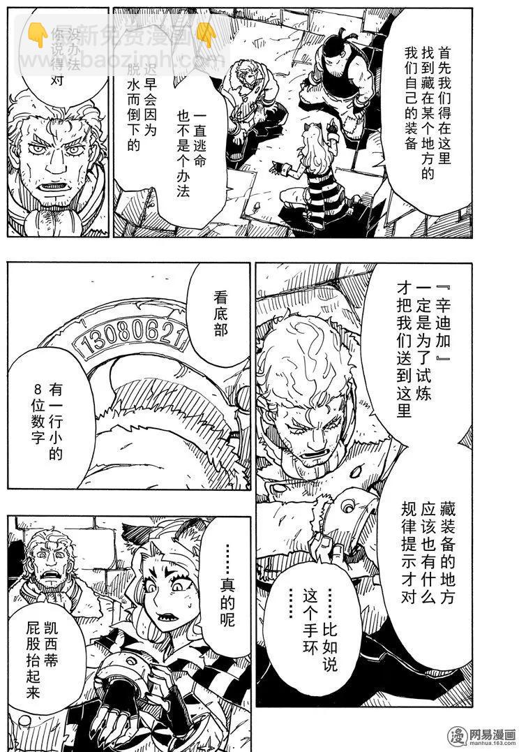 Dimension W维度战记 - 第101回 地狱之底 - 第30张图