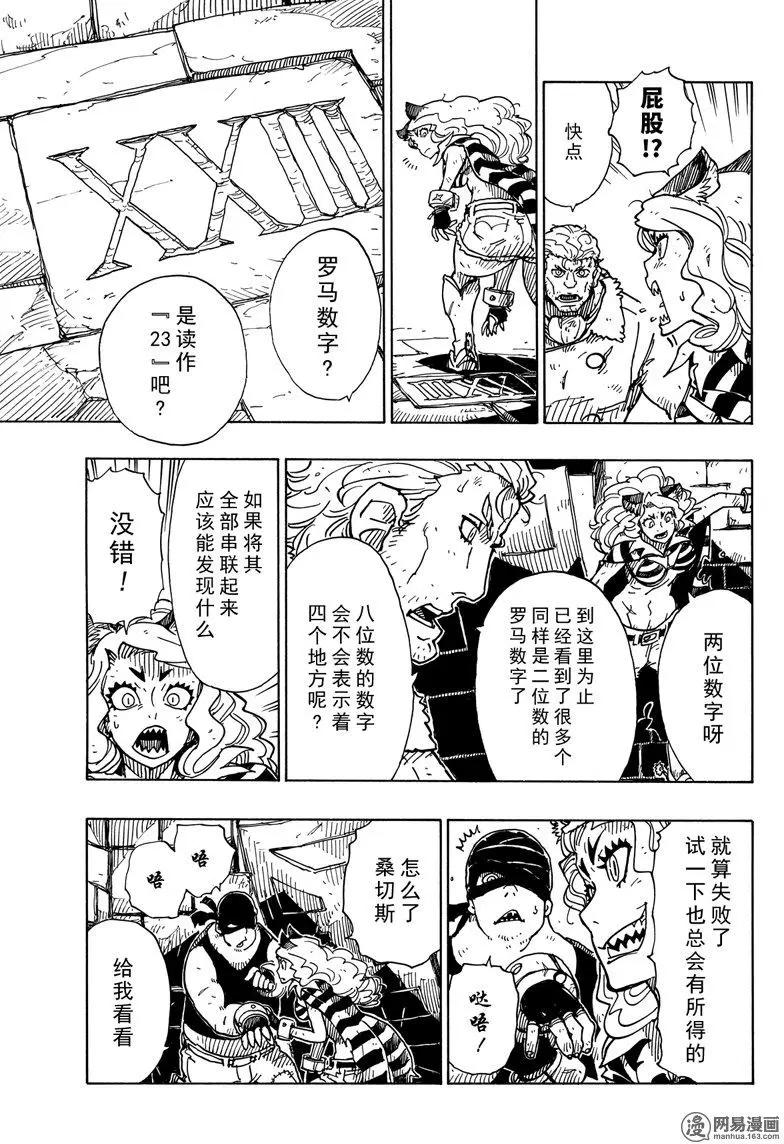 Dimension W维度战记 - 第101回 地狱之底 - 第31张图