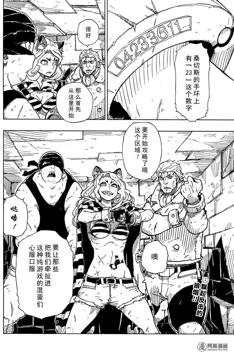 Dimension W维度战记 - 第101回 地狱之底 - 第32张图