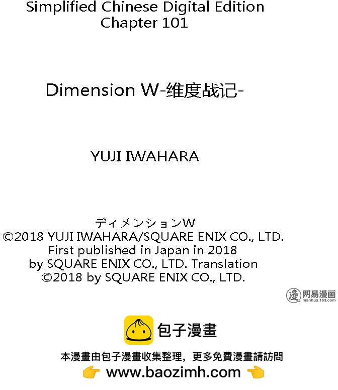 Dimension W维度战记 - 第101回 地狱之底 - 第33张图