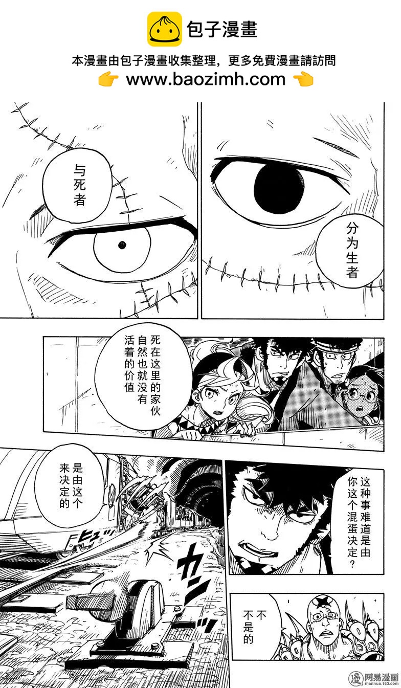 Dimension W维度战记 - 第101回 地狱之底 - 第3张图