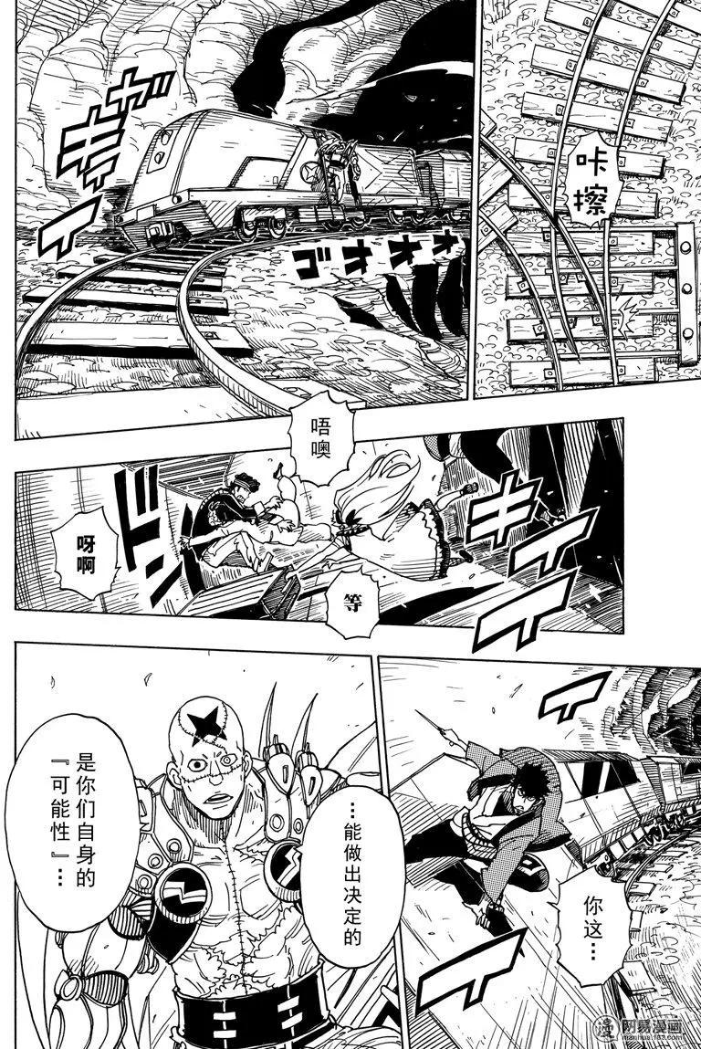 Dimension W维度战记 - 第101回 地狱之底 - 第4张图