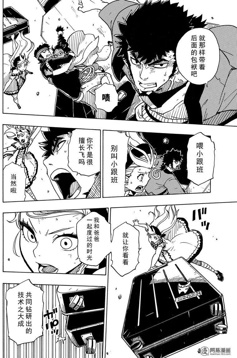 Dimension W维度战记 - 第101回 地狱之底 - 第6张图