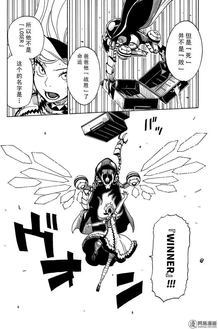 Dimension W维度战记 - 第101回 地狱之底 - 第8张图