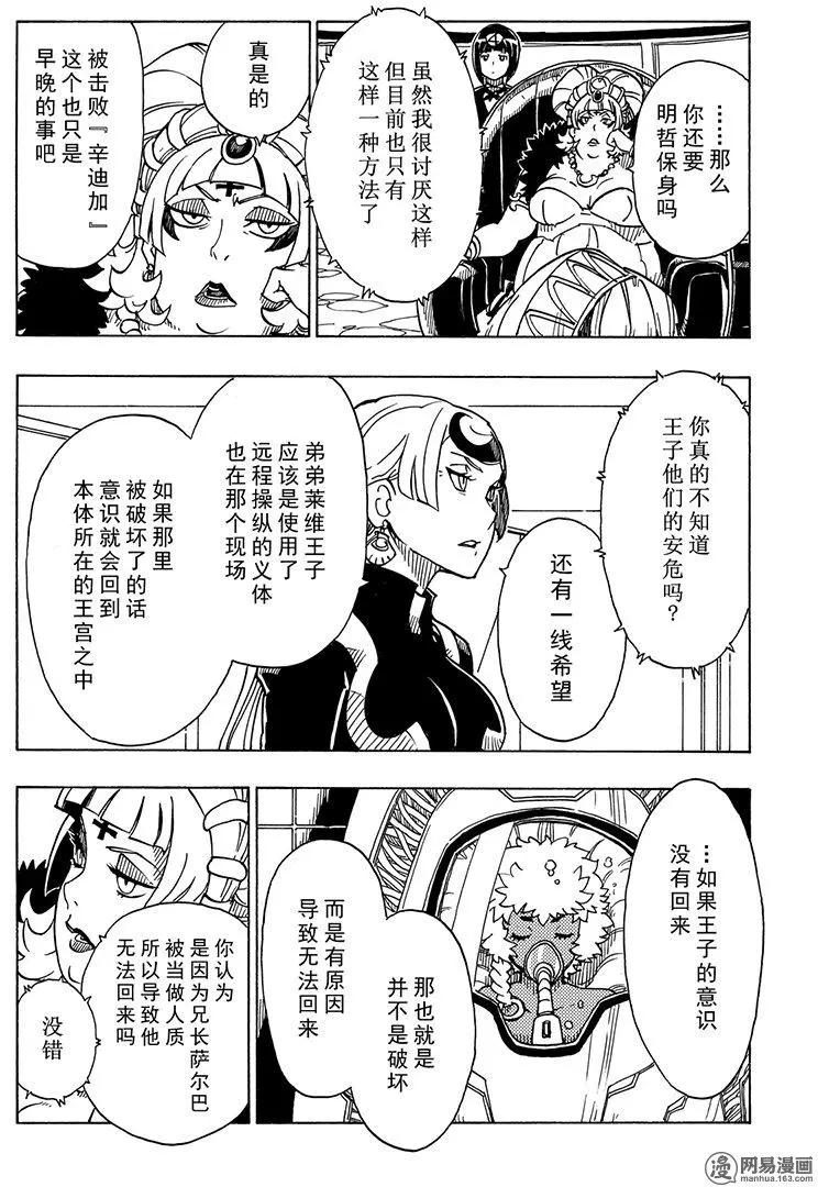 Dimension W维度战记 - 第100回 摇晃的世界 - 第10张图