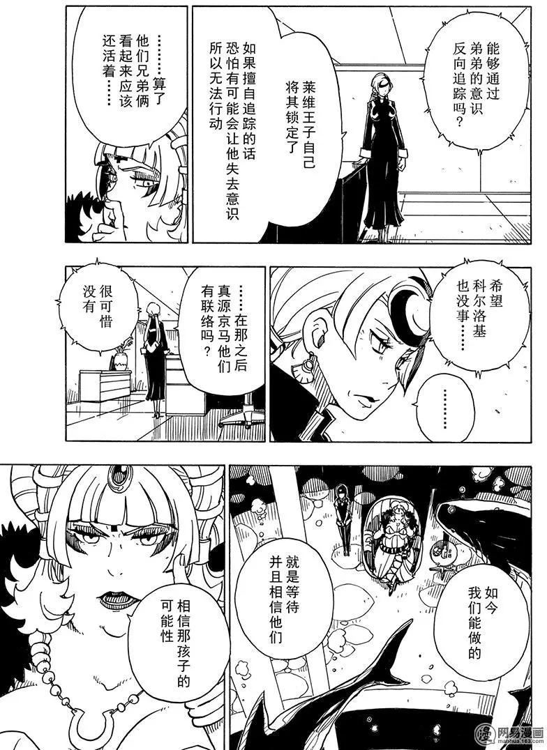 Dimension W维度战记 - 第100回 摇晃的世界 - 第11张图