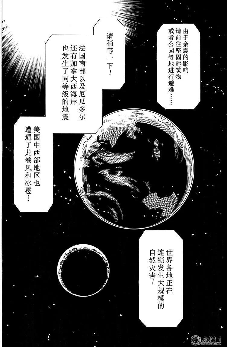 Dimension W维度战记 - 第100回 摇晃的世界 - 第18张图