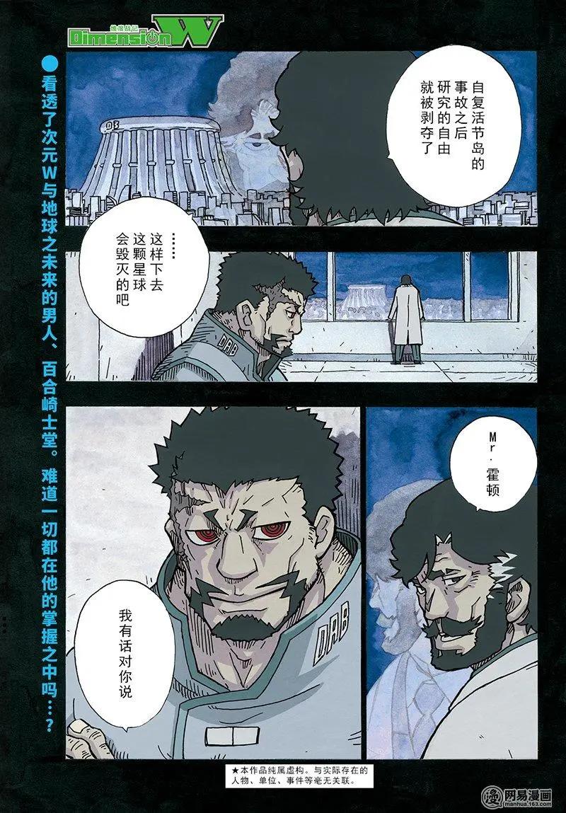 Dimension W维度战记 - 第100回 摇晃的世界 - 第1张图