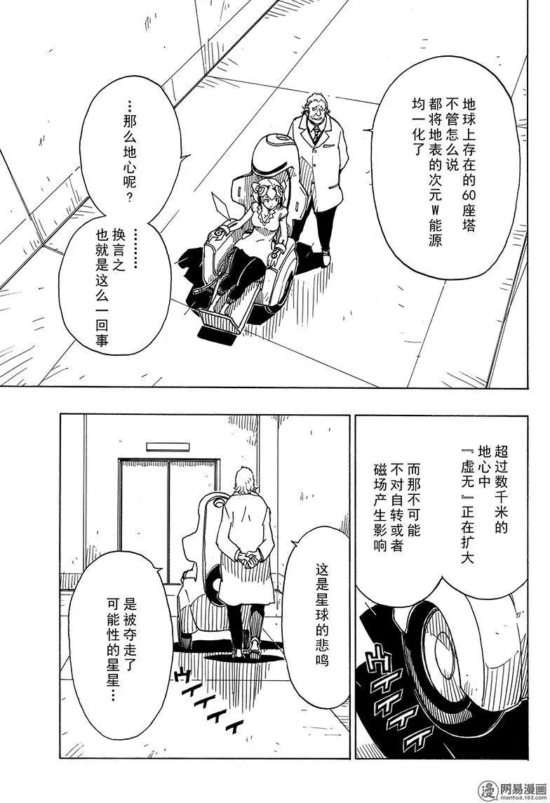 Dimension W维度战记 - 第100回 摇晃的世界 - 第21张图