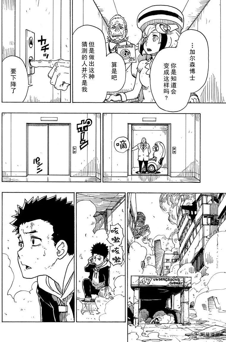 Dimension W维度战记 - 第100回 摇晃的世界 - 第22张图