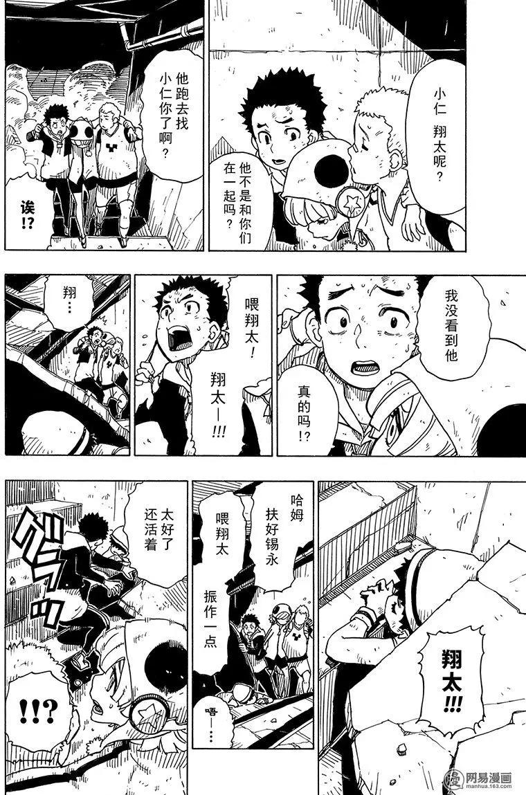 Dimension W维度战记 - 第100回 摇晃的世界 - 第24张图