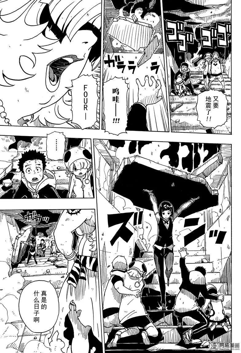 Dimension W维度战记 - 第100回 摇晃的世界 - 第25张图