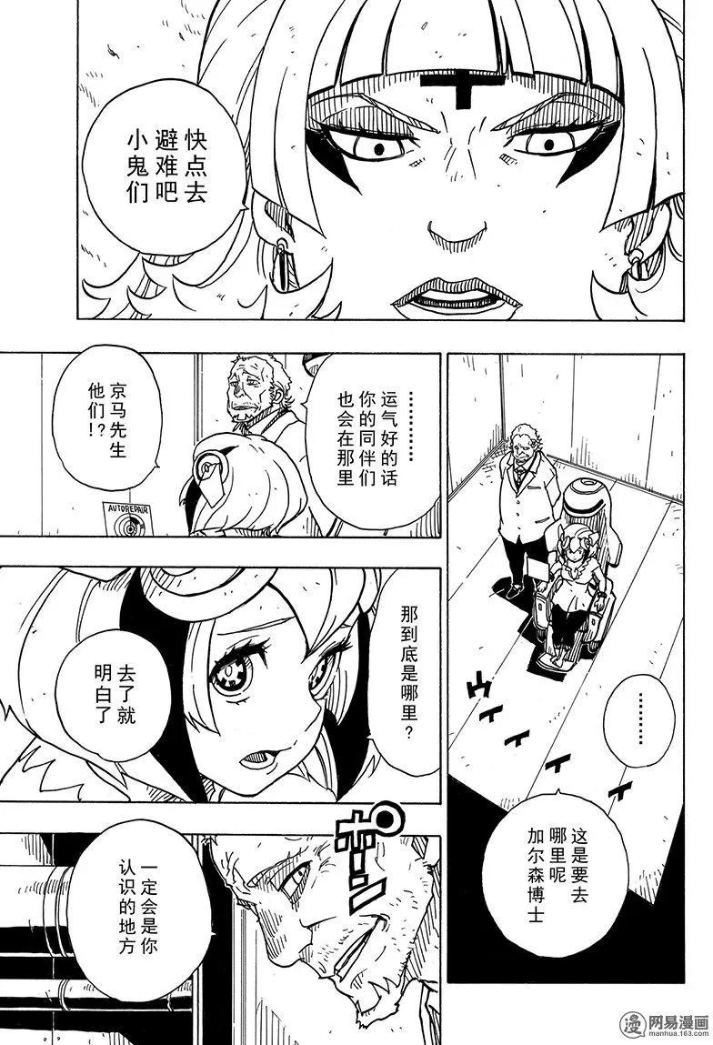 Dimension W维度战记 - 第100回 摇晃的世界 - 第27张图