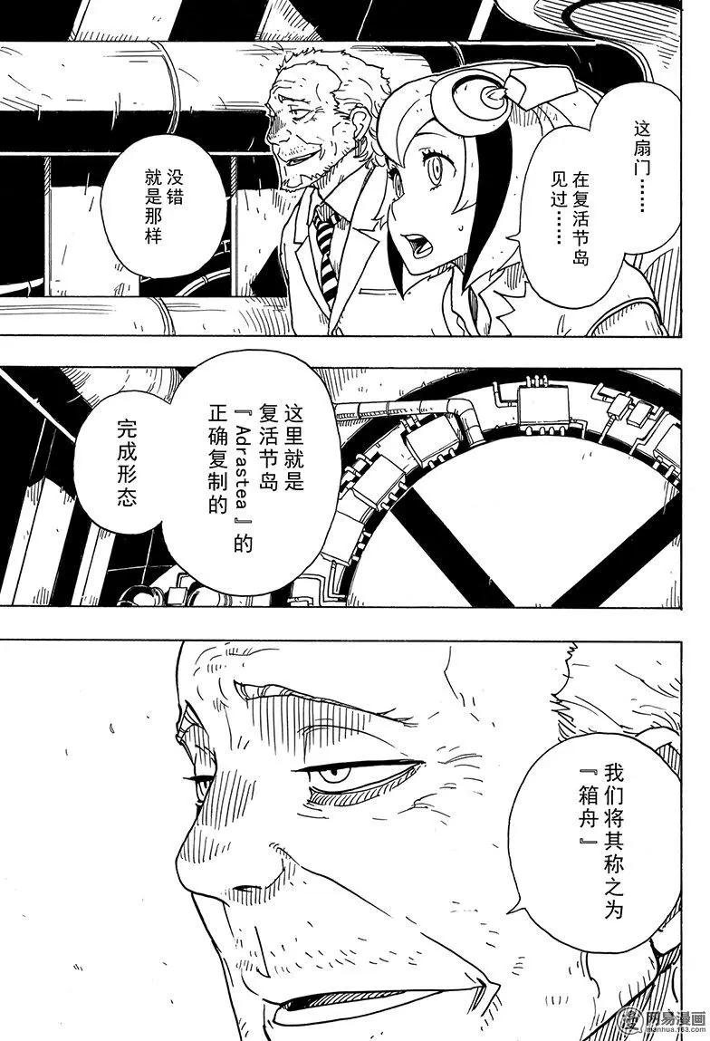 Dimension W维度战记 - 第100回 摇晃的世界 - 第29张图