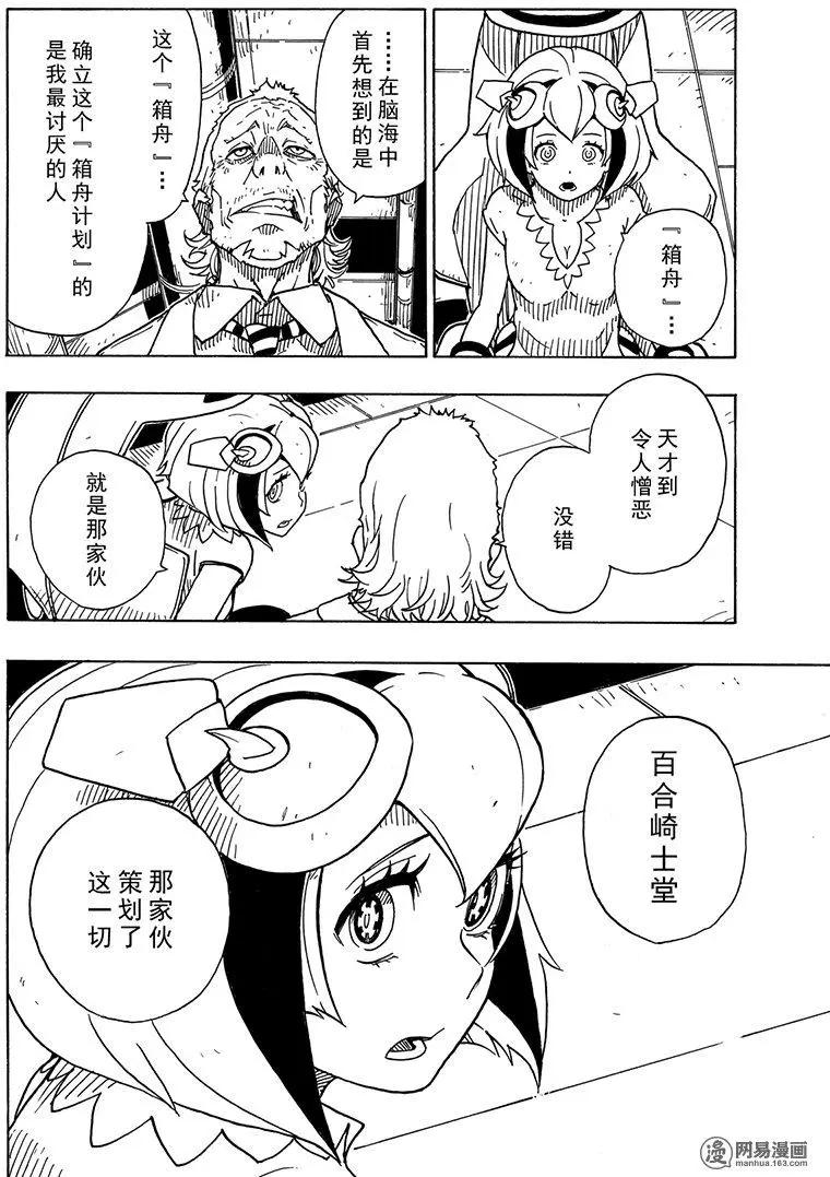 Dimension W维度战记 - 第100回 摇晃的世界 - 第30张图