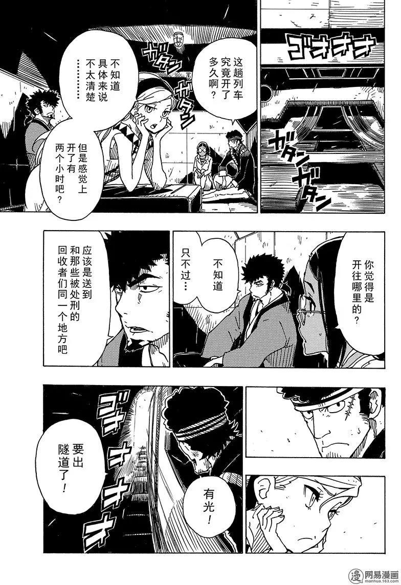 Dimension W维度战记 - 第100回 摇晃的世界 - 第31张图