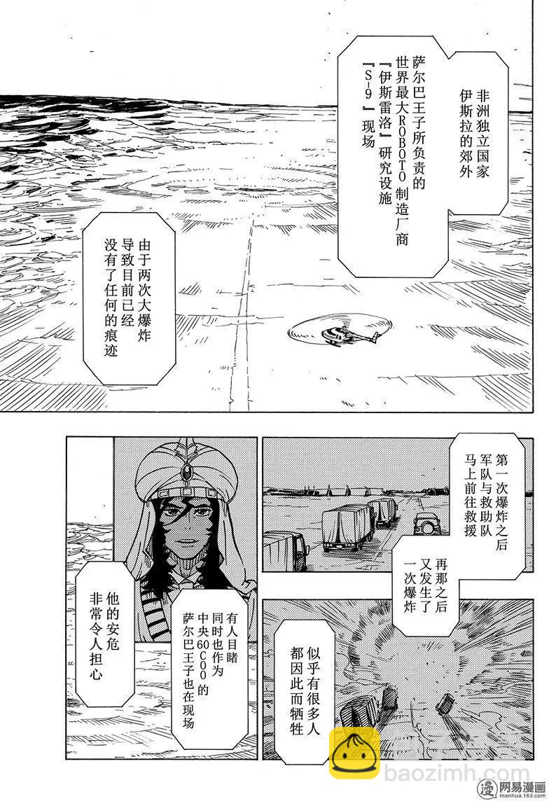 Dimension W维度战记 - 第100回 摇晃的世界 - 第5张图