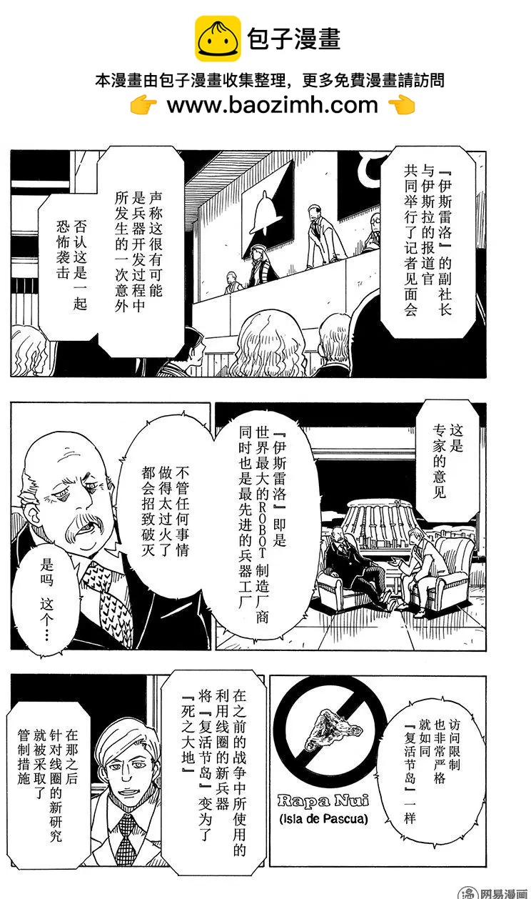 Dimension W维度战记 - 第100回 摇晃的世界 - 第6张图