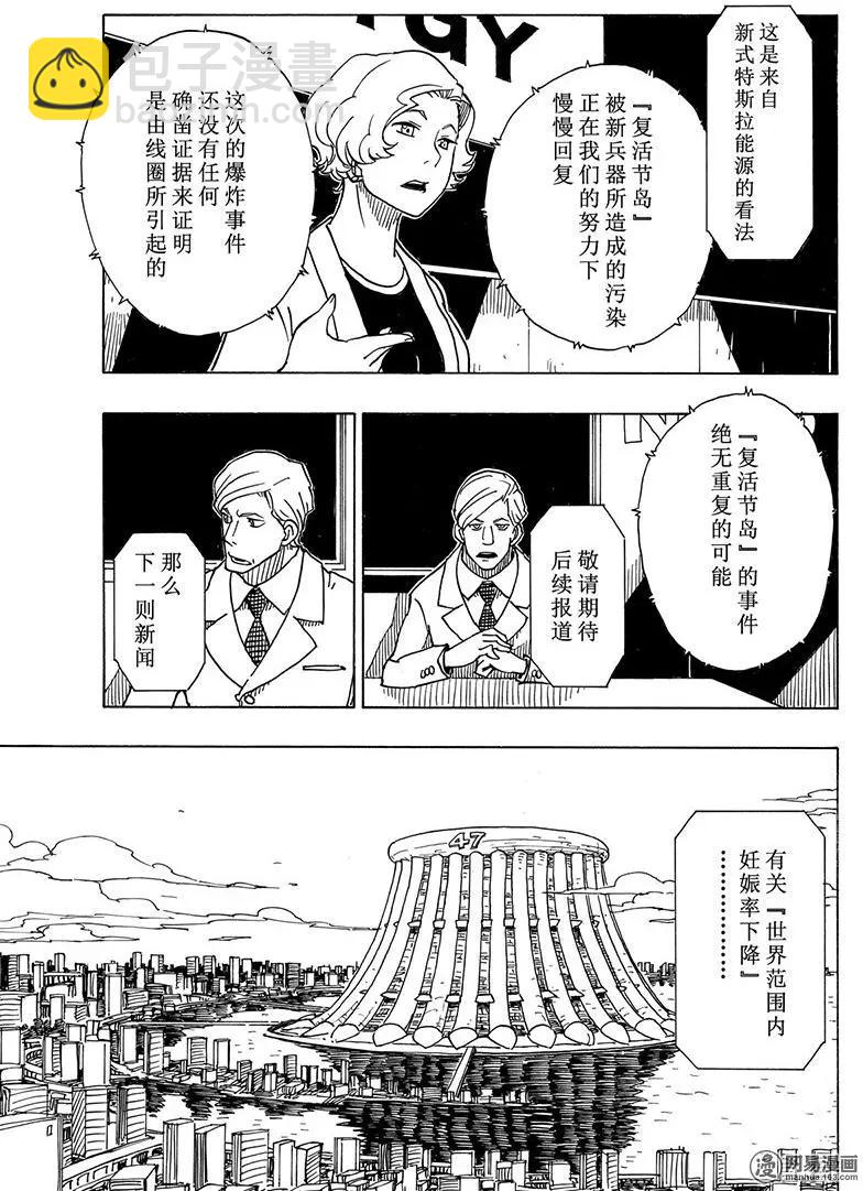 Dimension W维度战记 - 第100回 摇晃的世界 - 第7张图