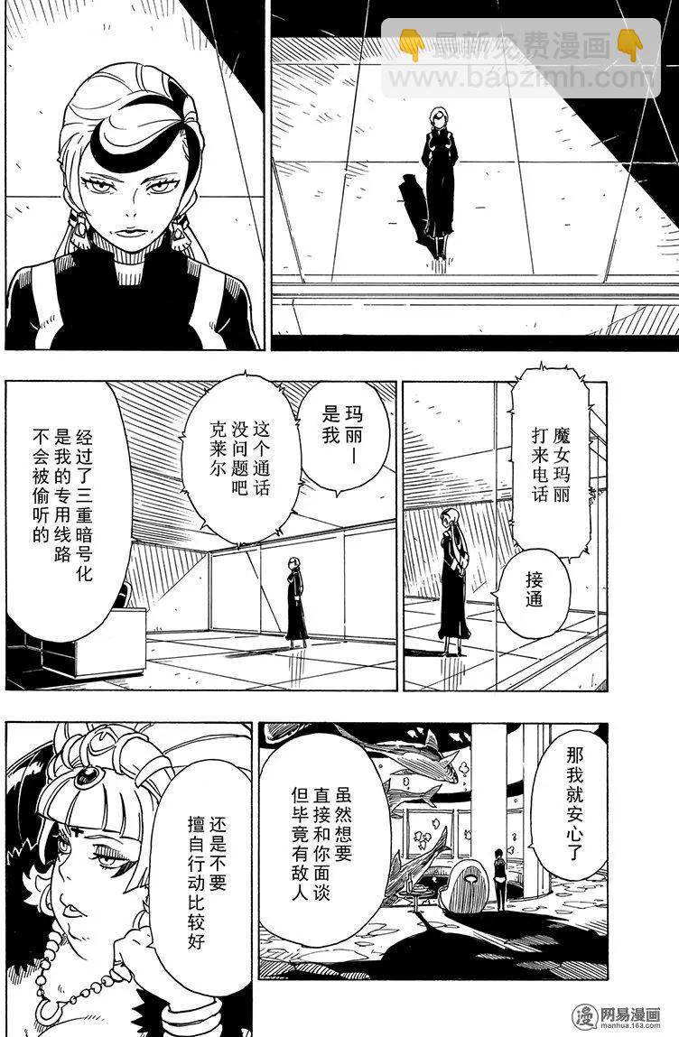 Dimension W维度战记 - 第100回 摇晃的世界 - 第8张图