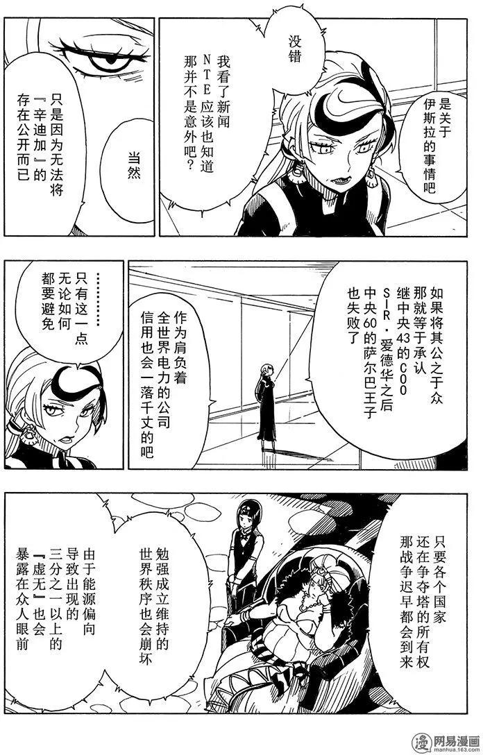 Dimension W维度战记 - 第100回 摇晃的世界 - 第9张图