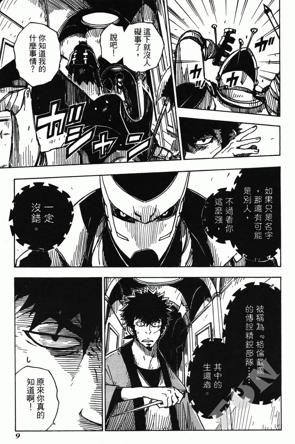 Dimension W维度战记 - 第02卷 - 第11张图