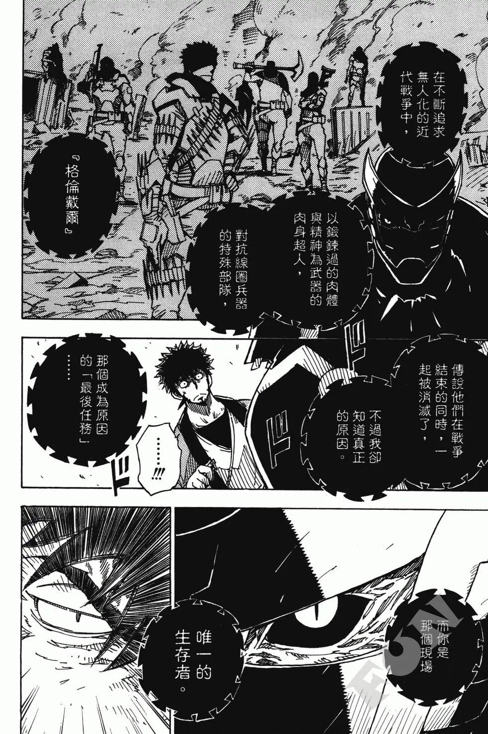 Dimension W维度战记 - 第02卷 - 第12张图