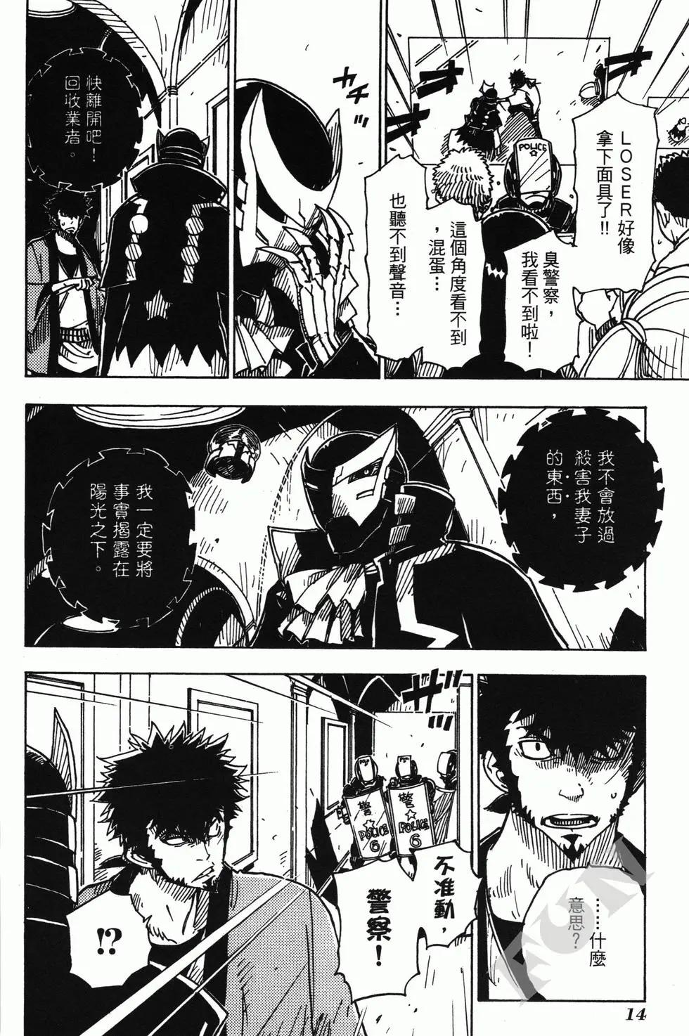 Dimension W维度战记 - 第02卷 - 第15张图