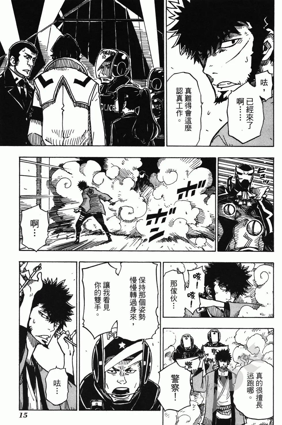 Dimension W维度战记 - 第02卷 - 第16张图