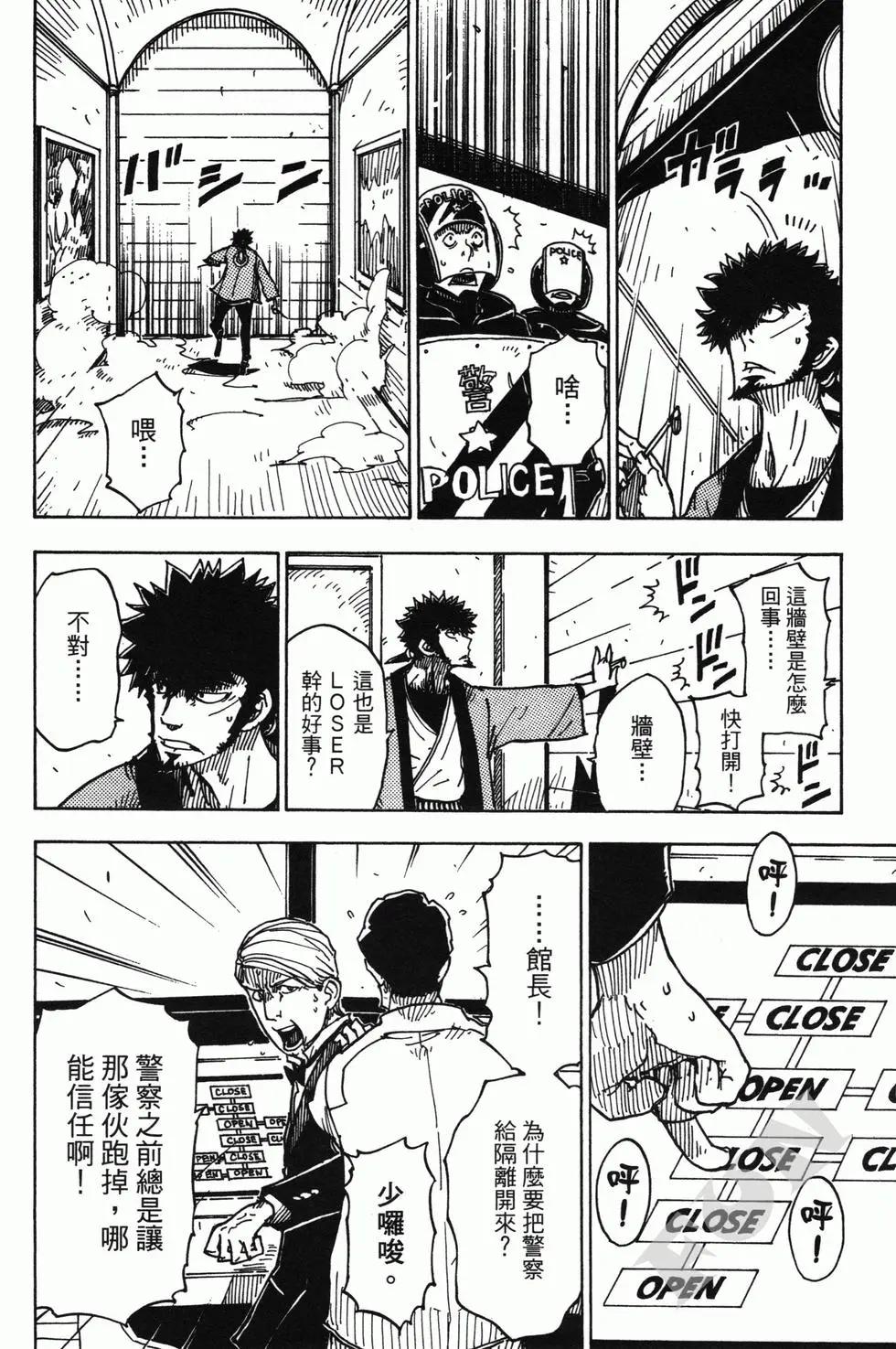 Dimension W维度战记 - 第02卷 - 第17张图