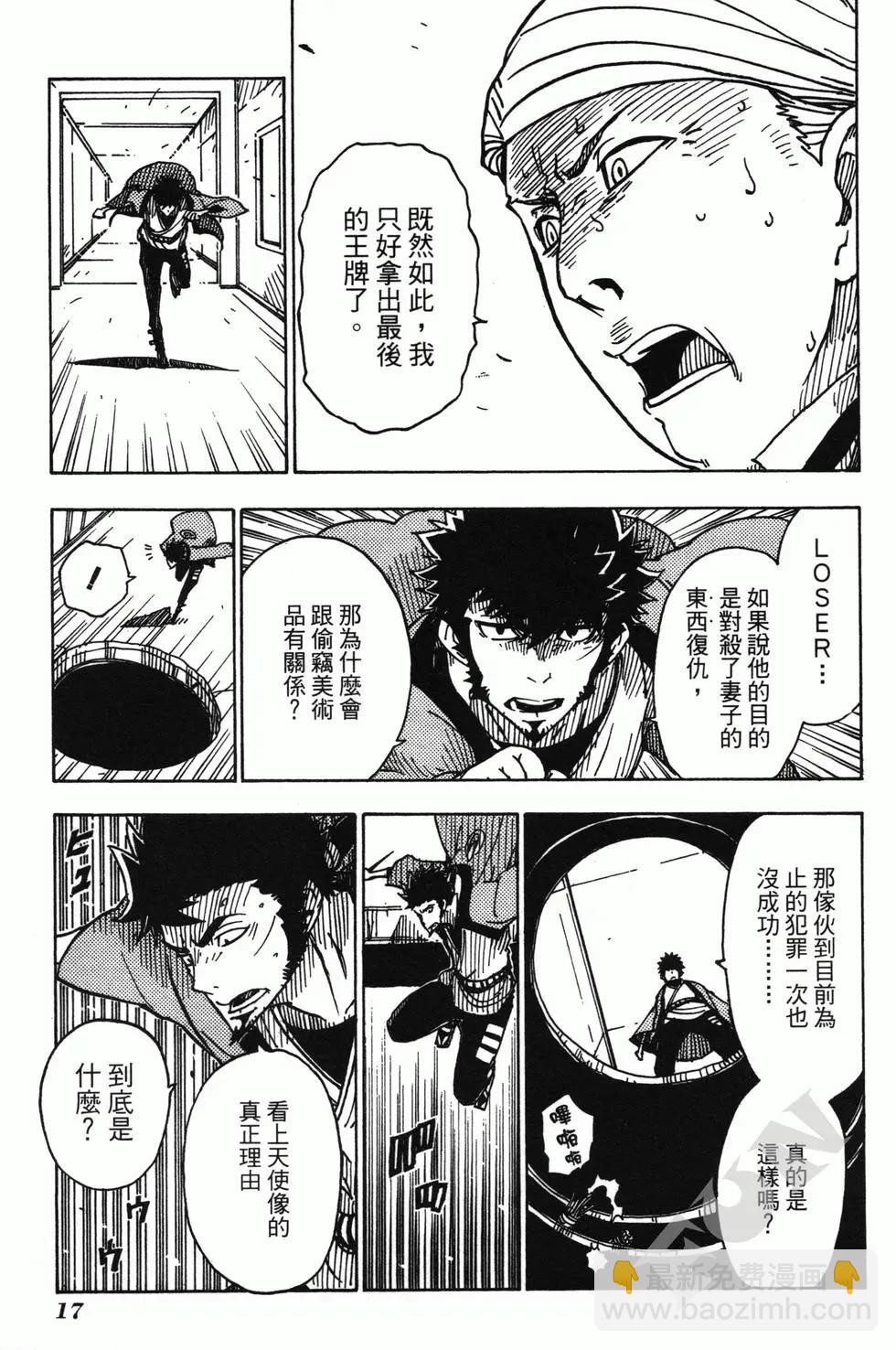 Dimension W维度战记 - 第02卷 - 第18张图