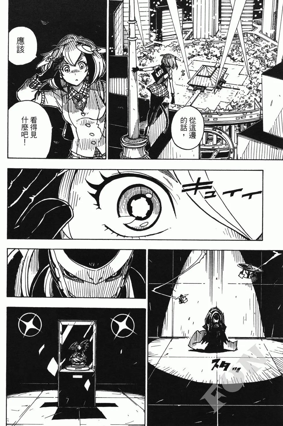 Dimension W维度战记 - 第02卷 - 第19张图