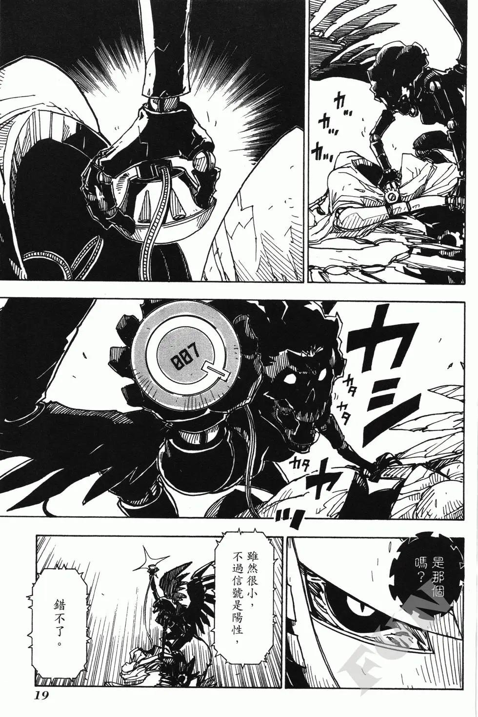 Dimension W维度战记 - 第02卷 - 第20张图