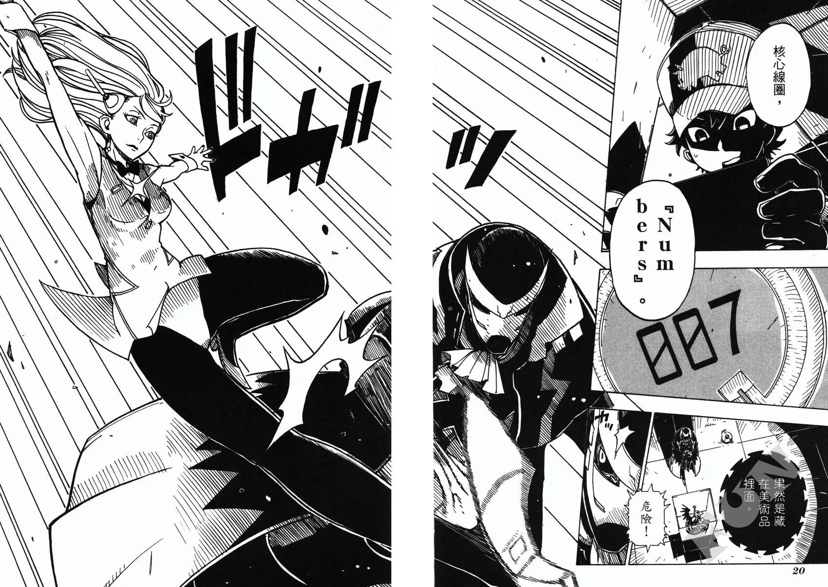 Dimension W维度战记 - 第02卷 - 第22张图