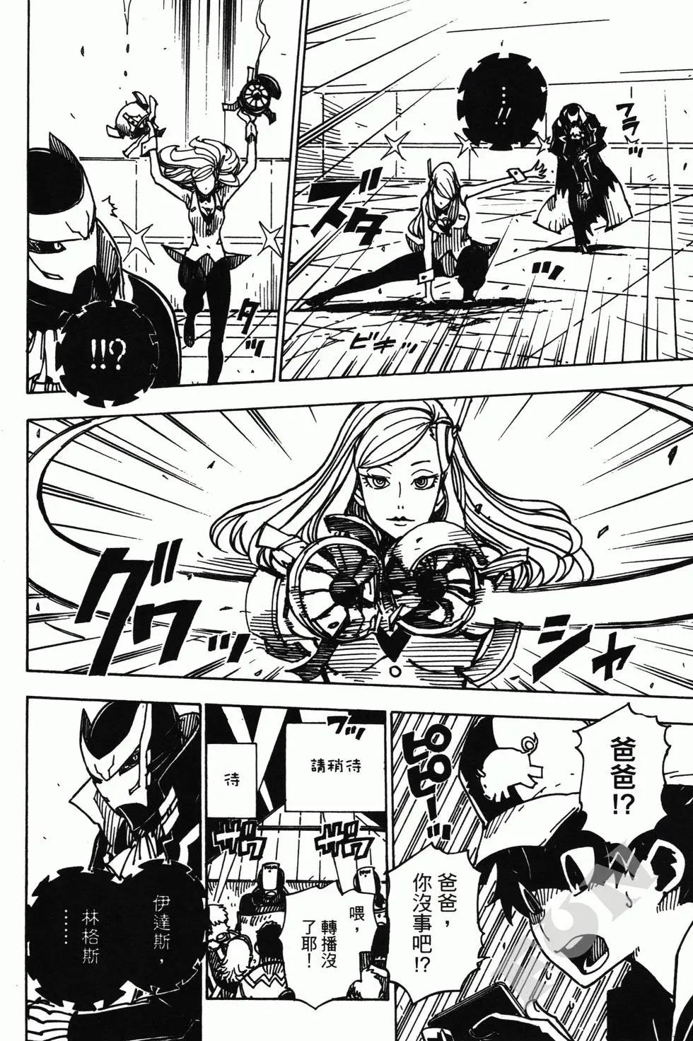 Dimension W维度战记 - 第02卷 - 第24张图