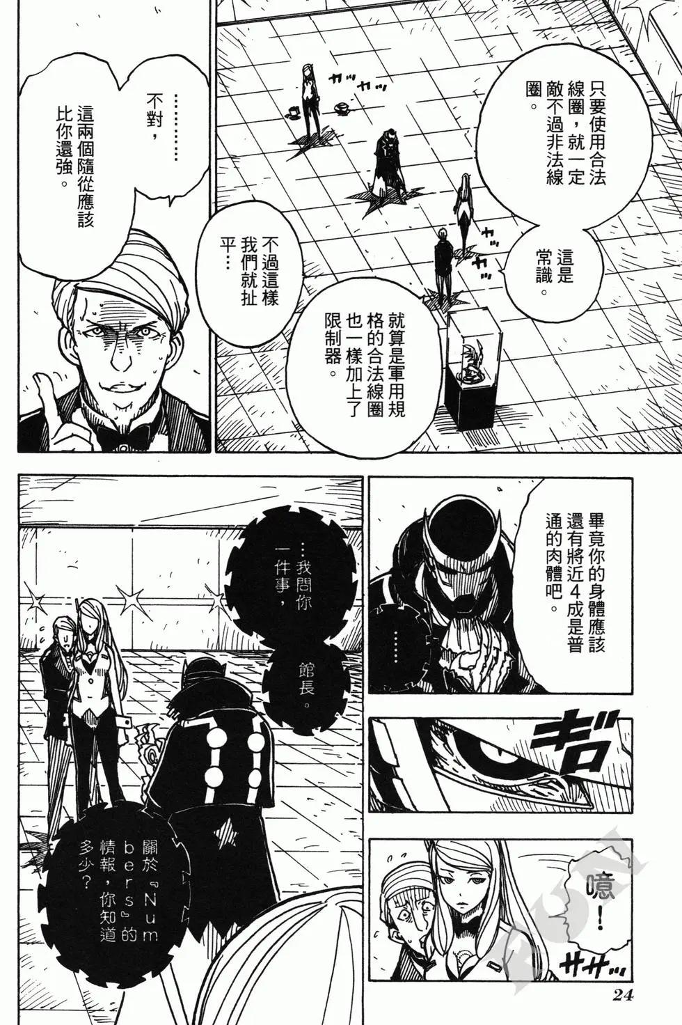 Dimension W维度战记 - 第02卷 - 第26张图