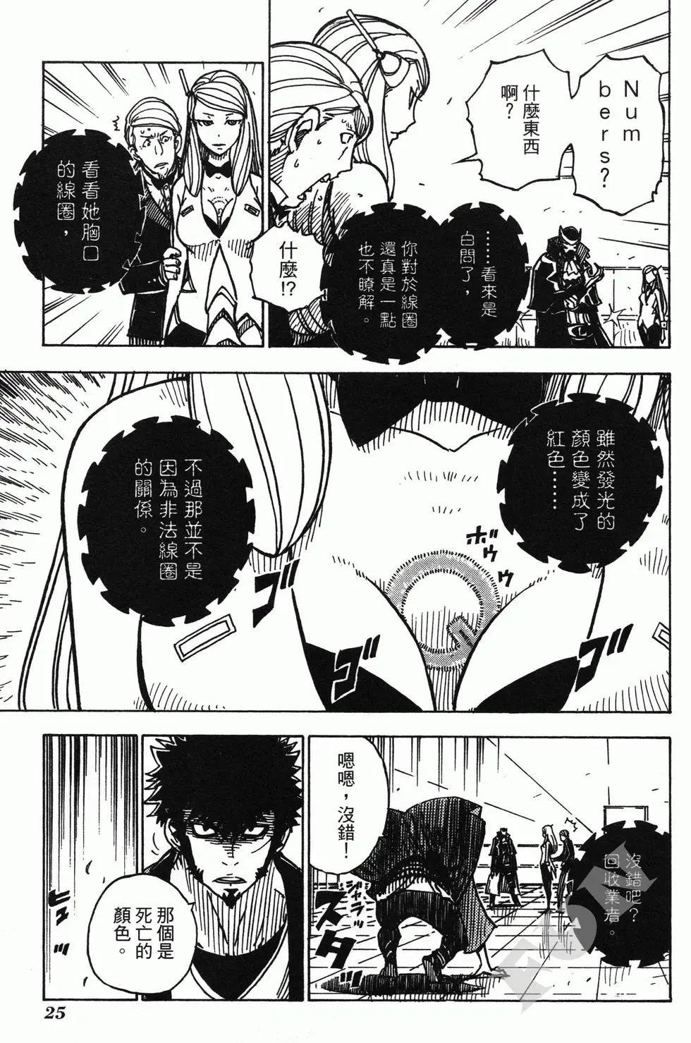 Dimension W维度战记 - 第02卷 - 第27张图