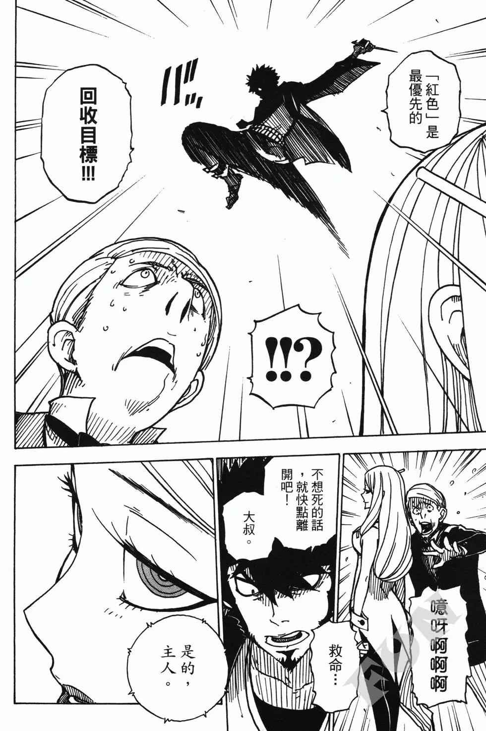 Dimension W维度战记 - 第02卷 - 第28张图