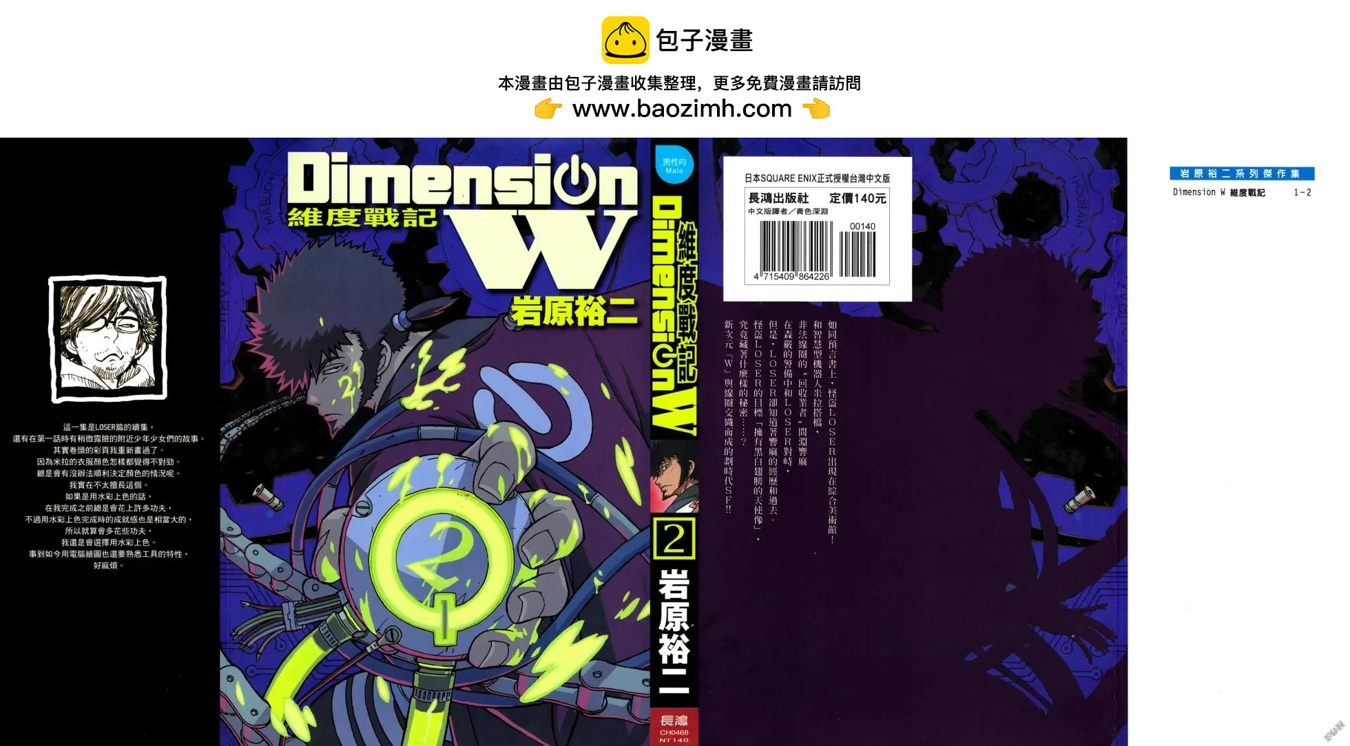 Dimension W维度战记 - 第02卷 - 第2张图