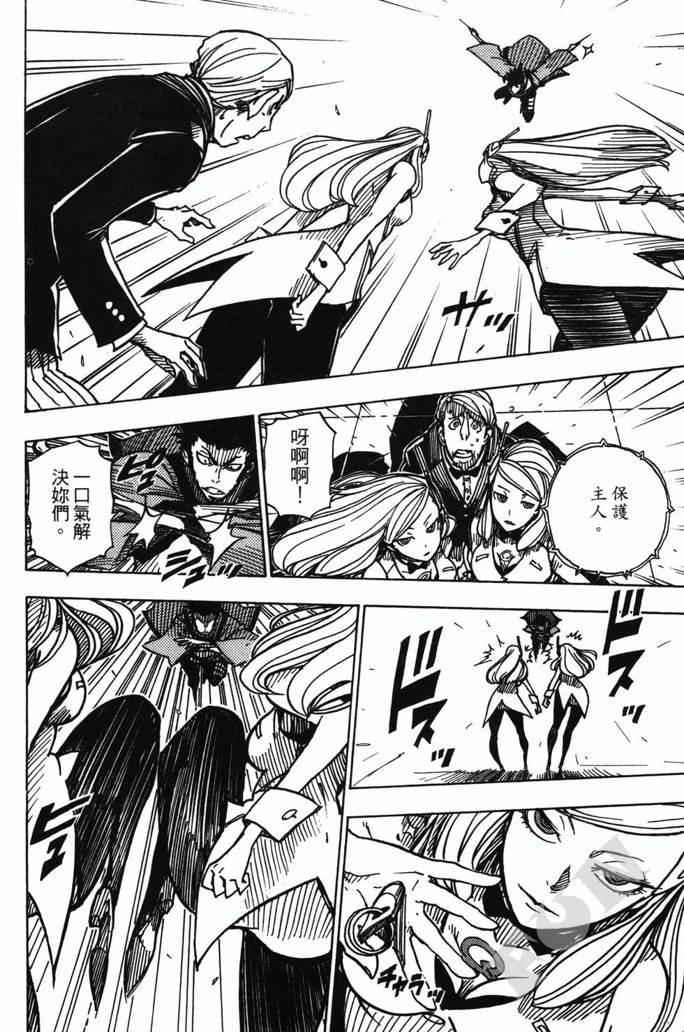 Dimension W维度战记 - 第02卷 - 第30张图