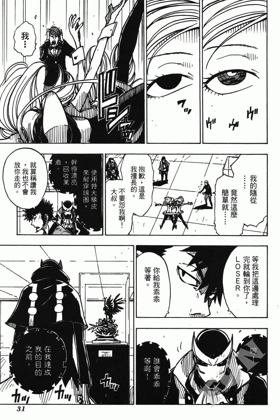 Dimension W维度战记 - 第02卷 - 第33张图