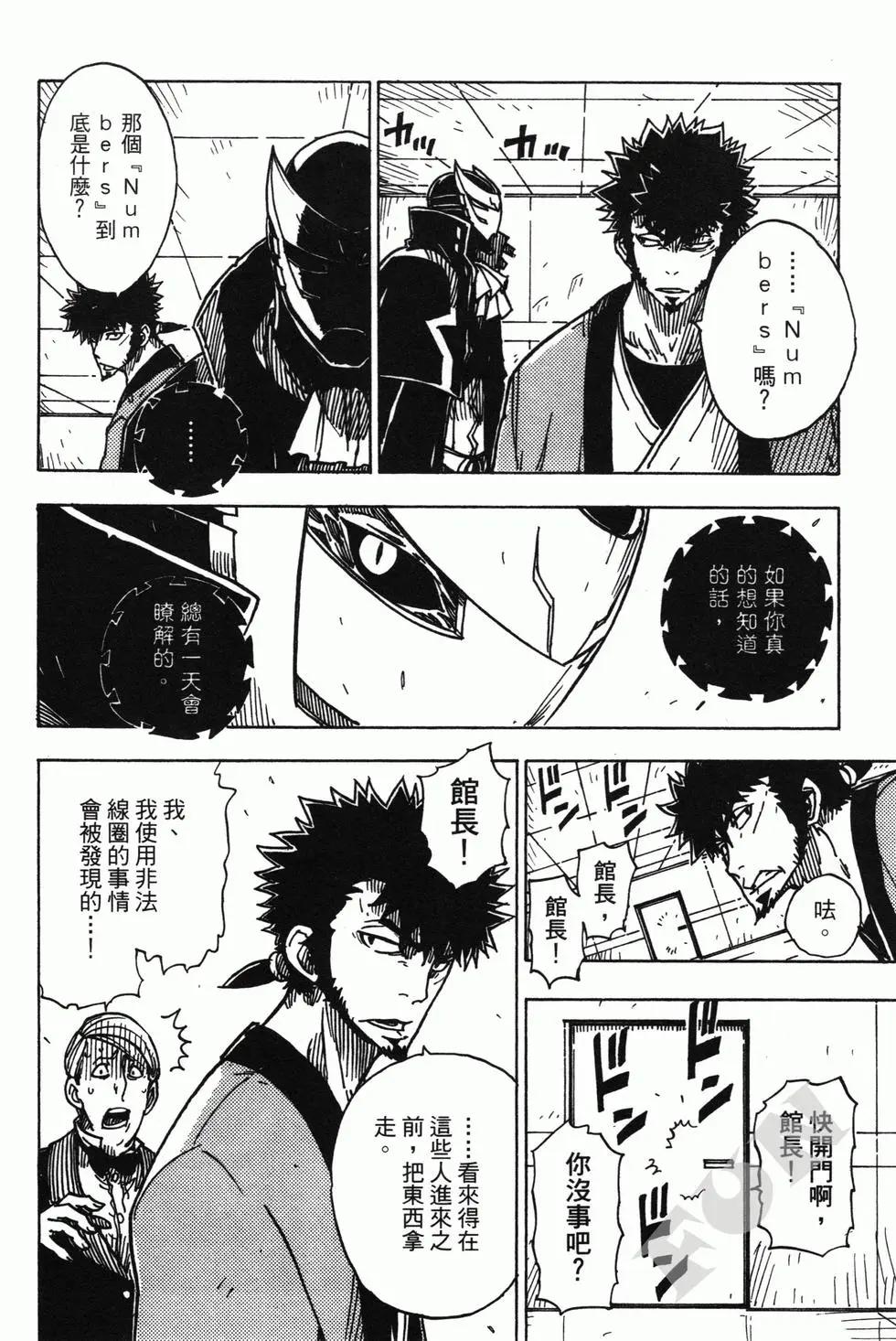 Dimension W维度战记 - 第02卷 - 第34张图