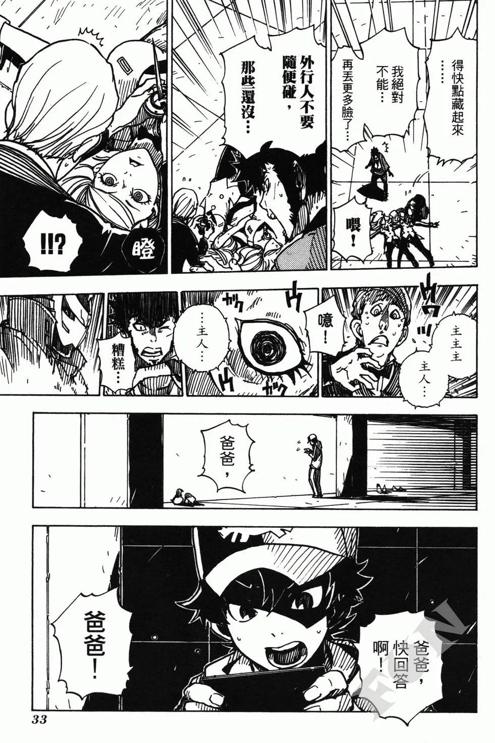 Dimension W维度战记 - 第02卷 - 第35张图