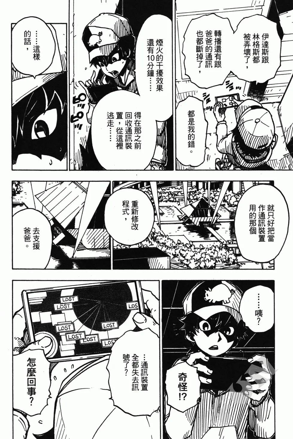 Dimension W维度战记 - 第02卷 - 第36张图