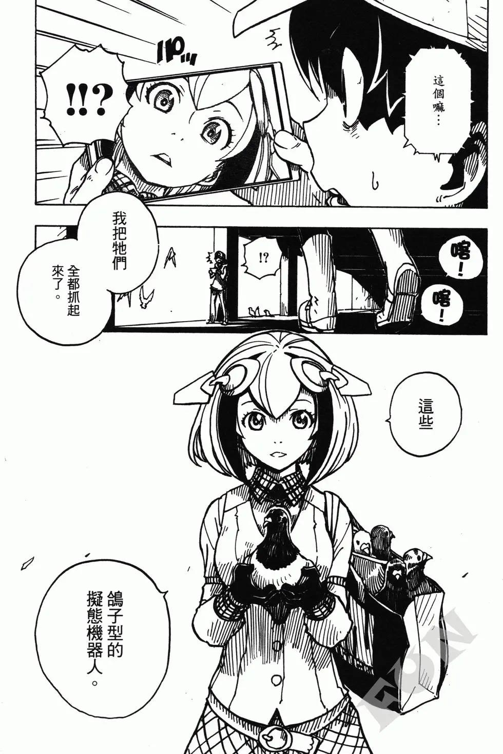 Dimension W维度战记 - 第02卷 - 第37张图