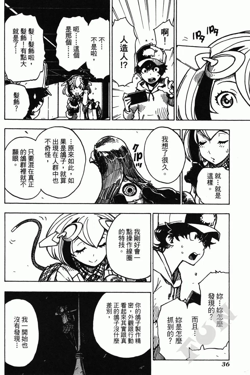 Dimension W维度战记 - 第02卷 - 第38张图