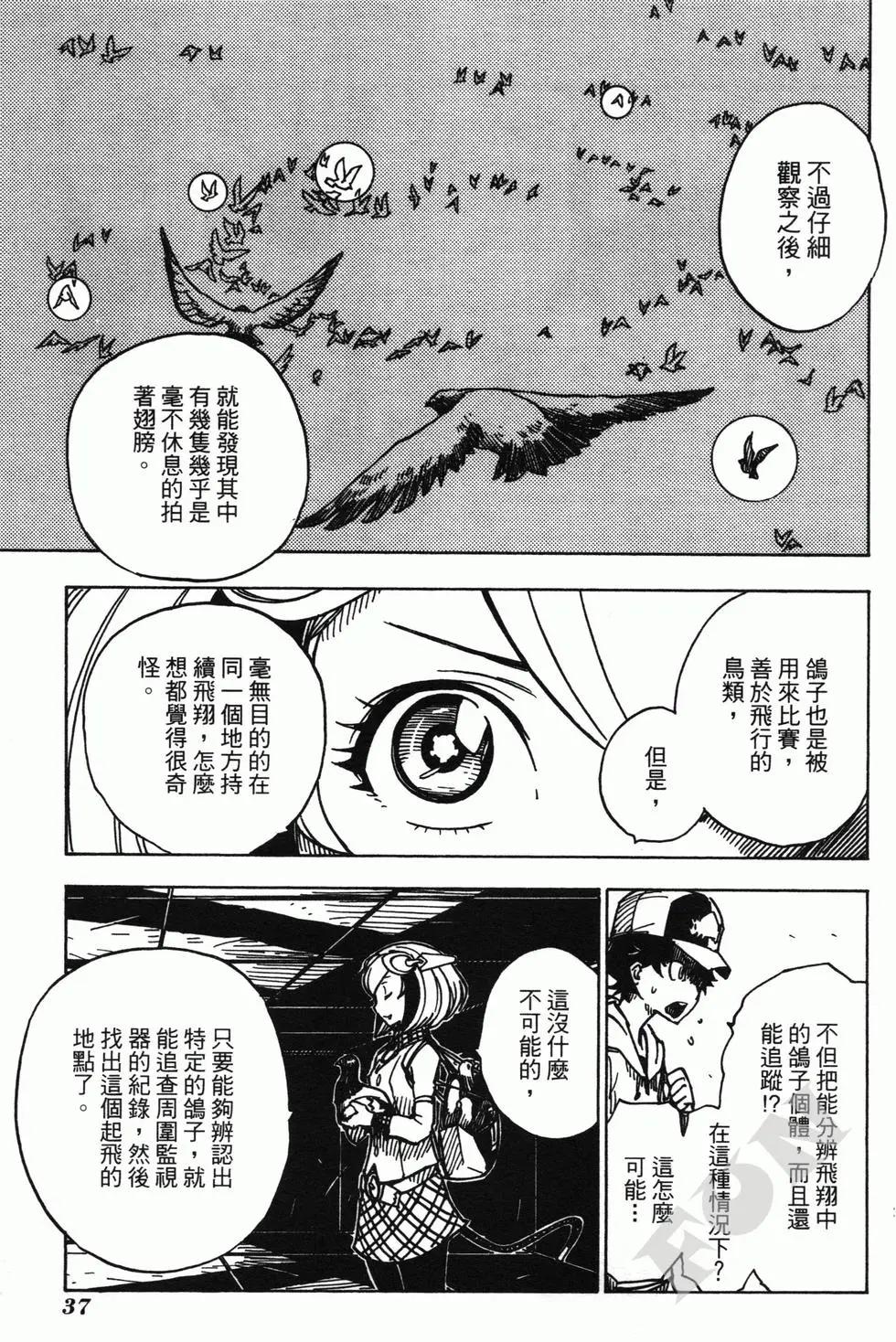 Dimension W维度战记 - 第02卷 - 第39张图