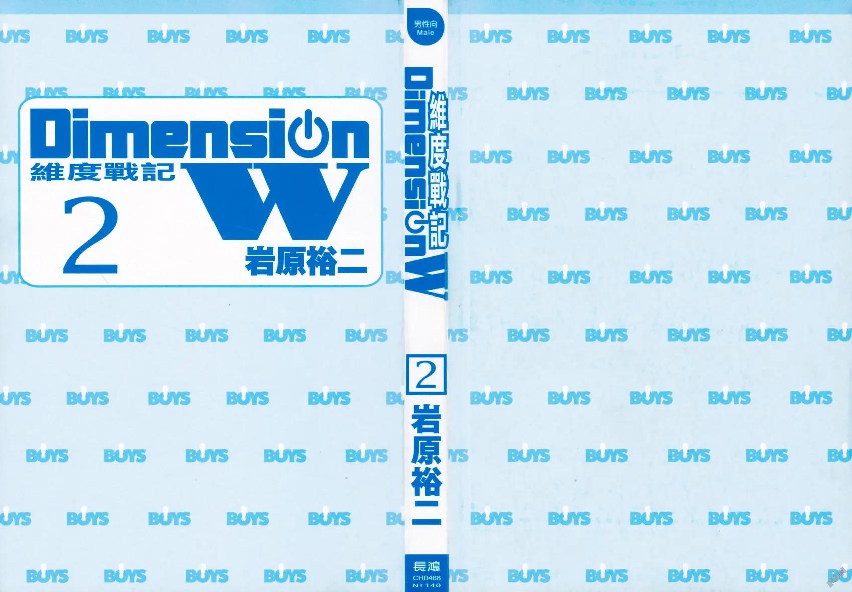 Dimension W维度战记 - 第02卷 - 第3张图